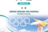 重大版高二英語選擇性必修 第二冊(2019版)電子課本