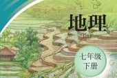 聾校義務(wù)教育實驗教科書地理七年級下冊電子教材電子課本高清pdf下載