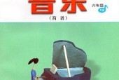 人音版小學(xué)音樂六年級下冊(簡譜)電子課本教材(義務(wù)教育教科書)