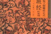 魯班經(jīng)匠家鏡 海南出版社pdf電子書 電子版下載百度網(wǎng)盤資源下載