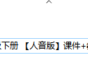 人音版小學(xué)音樂四年級下冊全冊課件【合集】