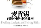 《麥肯錫問題分析與解決技巧》電子版pdf下載 電子書高清網(wǎng)盤資源下載