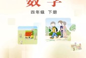 冀教版四年級數學下冊電子課本教材(義務教育教科書)