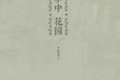 掌中花園 張辰亮 pdf電子書電子版 網(wǎng)盤下載