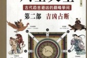 圖解六壬大全.第2部.吉兇占斷.許頤平.掃描版.pdf電子書 電子版下載百度網(wǎng)盤資源下載