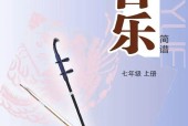 滬教版初中音樂(lè)七年級(jí)上冊(cè)電子課本教材(簡(jiǎn)譜版)(義務(wù)教育教科書(shū)）