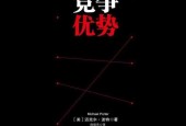 競爭優(yōu)勢 邁克爾·波特 電子版pdf下載 電子書高清網(wǎng)盤資源下載