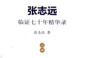 張志遠(yuǎn)臨證七十年精華錄 上冊 下冊 pdf電子版電子書百度網(wǎng)盤資源下載