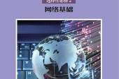 滬科教版高二信息技術(shù)選擇性必修2 網(wǎng)絡(luò)基礎(chǔ) 電子課本