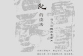 《史記的讀法：司馬遷的歷史世界》pdf 電子版電子書百度網(wǎng)盤資源下載