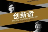 《創(chuàng)新者》電子版pdf下載 電子書高清網(wǎng)盤資源下載
