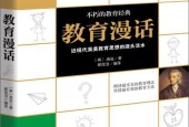 《教育漫話》約翰·洛克 pdf電子書百度網(wǎng)盤資源下載