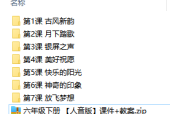 人音版小學(xué)音樂六年級下冊全冊課件【合集】