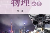 滬科技版高一物理必修 第三冊(2020版)電子課本