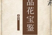 品花寶鑒 〔清〕陳森 著pdf電子書 電子版下載百度網(wǎng)盤資源下載