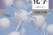 人教版高三化學選擇性必修3 有機化學基礎電子課本