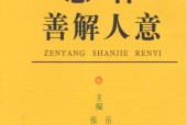 怎樣善解人意, PDF電子書電子版百度網(wǎng)盤資源下載