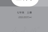 盲校義務(wù)教育實驗教科書生物學(xué)七年級上冊（盲文版）電子課本教材pdf下載