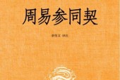 周易參同契——中華經(jīng)典名著全本全注全譯叢書PDF電子書電子版百度網(wǎng)盤資源下載