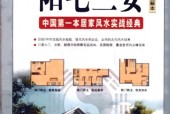 《圖解陽(yáng)宅三要》電子書電子版pdf高清資源下載