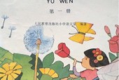 1995老課本 80后90后小學(xué)語文老課本第一冊PDF版
