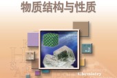 蘇教版高二化學(xué)選擇性必修2 物質(zhì)結(jié)構(gòu)與性質(zhì)電子課本