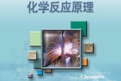 蘇教版高二化學(xué)選擇性必修1 化學(xué)反應(yīng)原理電子課本