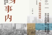 置身事內(nèi) (蘭小歡)pdf 電子書電子版百度網(wǎng)盤資源下載