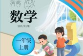 聾校數(shù)學(xué)一年級上冊PDF電子課本免費下載
