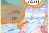 人教版道德與法治三年級上冊（部編版）電子課本教材(義務(wù)教育教科書)