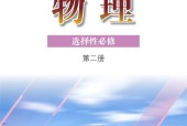 粵教版高二物理選擇性必修 第二冊(2019版)電子課本