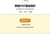 在線網(wǎng)站工具之移除PDF密碼保護(hù)
