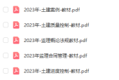 2023年監(jiān)理十建全科-pdf電子版教材