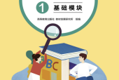 中職英語1（基礎(chǔ)模塊）上冊電子課本