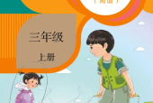 人教版小學(xué)音樂三年級上冊(簡譜)電子課本教材(義務(wù)教育教科書)
