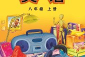 外研版初中英語八年級上冊電子課本教材(義務(wù)教育教科書)