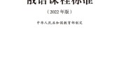 義務教育俄語課程標準（2022年版）PDF預覽下載