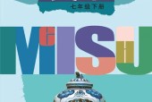 遼海版初中美術(shù)七年級下冊電子課本教材(義務(wù)教育教科書）