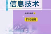 教科版高二信息技術(shù)選擇性必修2 網(wǎng)絡(luò)基礎(chǔ) 電子課本