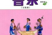人音版小學(xué)音樂四年級下冊(五線譜)電子課本教材(義務(wù)教育教科書)