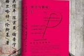 《權(quán)力與特權(quán)：社會分層的理論》甲骨文叢書pdf電子書下載