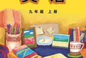 外研版初中英語(yǔ)九年級(jí)上冊(cè)電子課本教材(義務(wù)教育教科書)