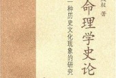 陸致極《中國(guó)命理學(xué)史論》八字命理著作pdf電子書(shū)電子版資源下載