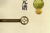 中國銅元譜高清電子書電子版pdf下載