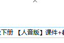 人音版小學(xué)音樂五年級下冊全冊課件【合集】