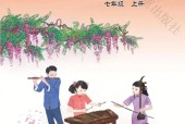 冀少版初中音樂七年級上冊電子課本教材(簡譜版)(義務(wù)教育教科書）