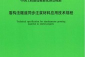 T／CECS 563-2018 盾構(gòu)法隧道同步注漿材料應用技術規(guī)程 pdf下載 電子書電子版高清網(wǎng)盤資源下載
