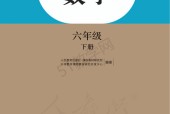 人教版初中數(shù)學(xué)六年級下冊(部編版)電子課本教材(義務(wù)教育教科書)（五四制）