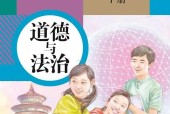 最新人教版九年級(jí)下冊(cè)道德與法治電子課本（高清版）部編版電子課本目錄(義務(wù)教育教科書)