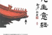 《了凡生意經(jīng)》電子版pdf epub下載 電子書高清網(wǎng)盤資源下載